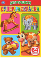 

Раскраска Умка, Для маленьких