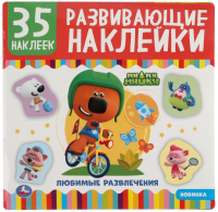 

Набор наклеек Умка, Ми-ми-мишки Любимые развлечения / 9785506050094