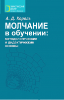 

Учебник Вышэйшая школа, Молчание в обучении