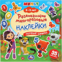 

Развивающая книга Умка, Первые цифры. Мульт 3-5 лет