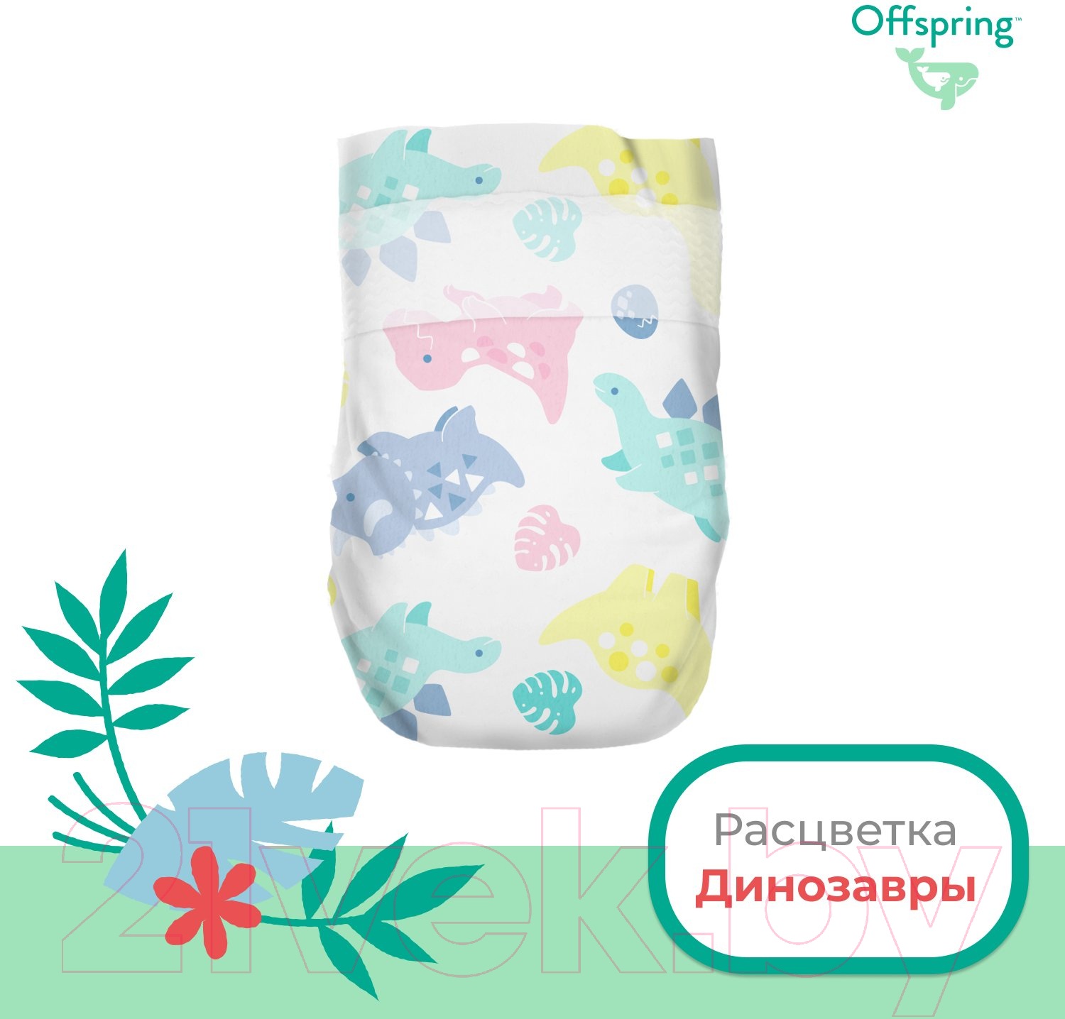 Подгузники детские Offspring S 3-6кг Динозавры / OF01S48DNL (48шт)