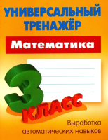 

Рабочая тетрадь Книжный дом, Математика 2 класс. 2022