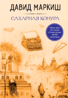 

Книга, Большая литература Давида Маркиша