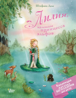 

Книга АСТ, Лилия, маленькая принцесса эльфов