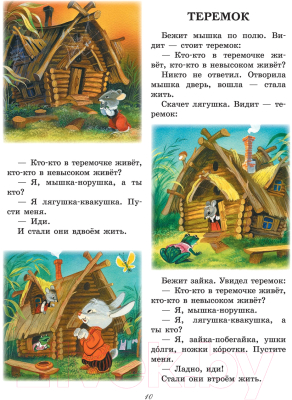 Книга АСТ Большая книга русских сказок