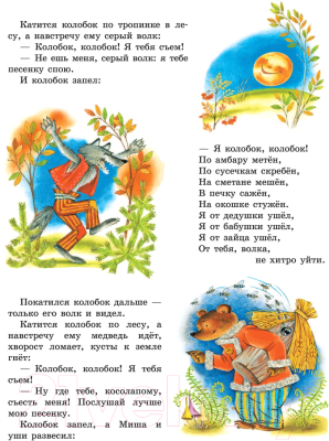 Книга АСТ Большая книга русских сказок