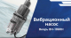 Миниатюра изображения товара Вибрационный насос Вихрь ВН-1080Н (68/8/14)