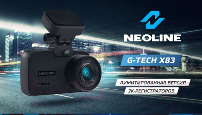 Автомобильный видеорегистратор NeoLine G-Tech X83