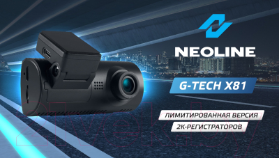 Автомобильный видеорегистратор NeoLine G-Tech X81