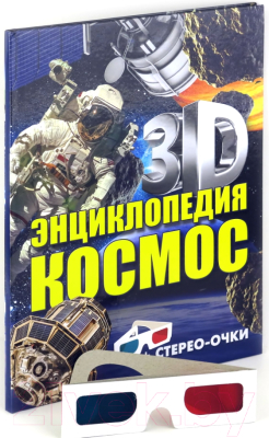 Энциклопедия Харвест 3D Космос