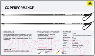 Палки для беговых лыж Fischer XC Performance / Z44120 (р.155)