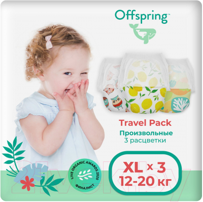 Подгузники-трусики детские Offspring Travel Pack XL 12-20кг / OF02XLFOA (3шт)