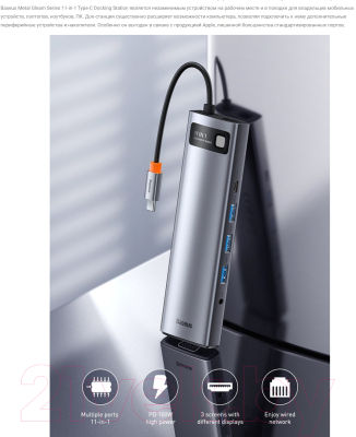 Изображение товара Док-станция для ноутбука Baseus Metal Gleam Series 11-in-1 Type-C / CAHUB-CT0G (серый)