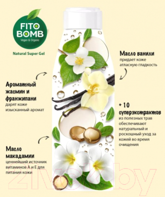 Изображение товара Гель для душа Fito Косметик Fito Bomb Питательный (250мл)