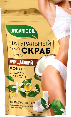 Скраб для тела Fito Косметик Organic Oil Сухой Очищающий (150г)