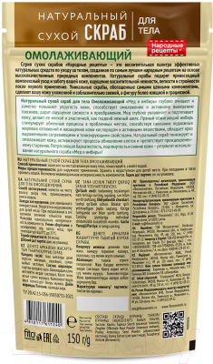 Скраб для тела Fito Косметик Organic Oil Сухой Омолаживающий (150г)
