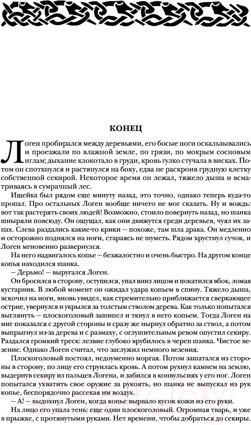 Книга Эксмо Первый закон. Трилогия