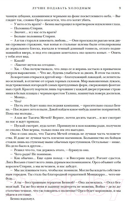 Книга Эксмо Холодное железо. Три романа из цикла Земной Круг