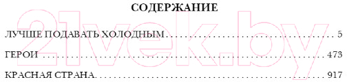 Книга Эксмо Холодное железо. Три романа из цикла Земной Круг