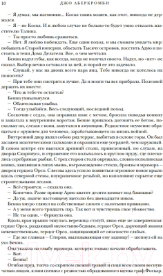 Книга Эксмо Холодное железо. Три романа из цикла Земной Круг (Аберкромби Дж.)