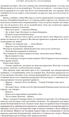 Книга Эксмо Холодное железо. Три романа из цикла Земной Круг (Аберкромби Дж.)