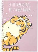 

Записная книжка Mark Formelle, Тигренок у меня лапки 1 / 000156