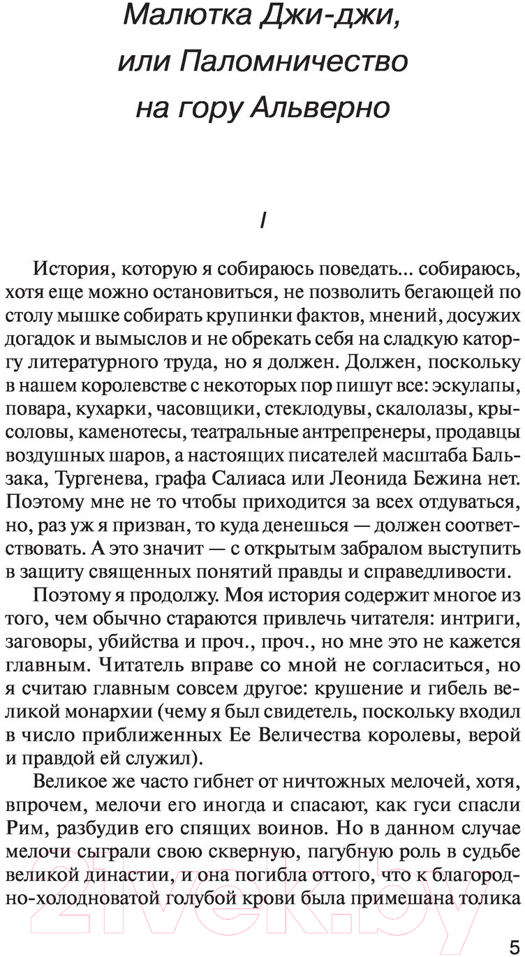 Художественная книга АСТ Подлинная история Любки Фейгельман (Бежин Л.) — фото 3