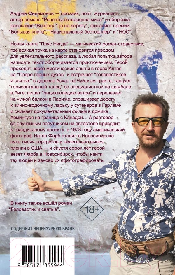 Художественная книга АСТ Пляс нигде (Филимонов А. В.) — фото 2