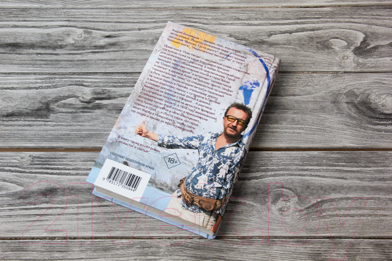 Художественная книга АСТ Пляс нигде (Филимонов А. В.) — фото 5