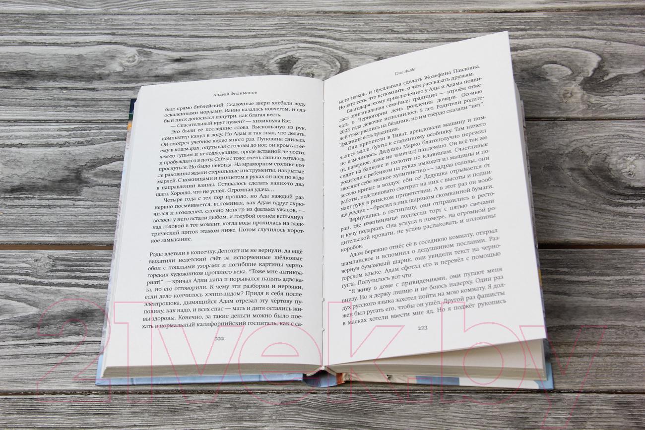 Художественная книга АСТ Пляс нигде (Филимонов А. В.) — фото 4