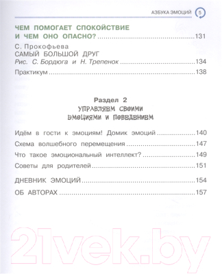 Развивающая книга АСТ Азбука эмоций (Сергиенко Е.А.)