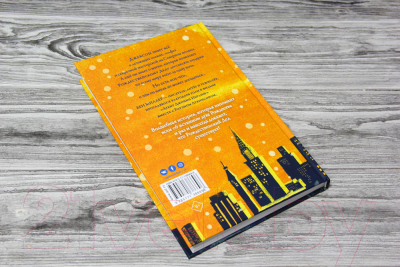 Изображение товара Книга АСТ Ночь, когда я встретил Рождественского Деда (Миллер Б.)