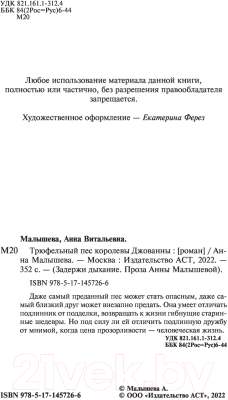 Книга АСТ Трюфельный пес королевы Джованны (Малышева А.В.)