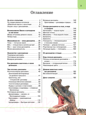 Энциклопедия Харвест Динозавры