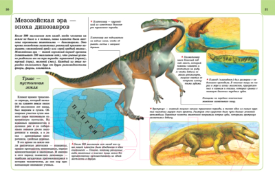 Энциклопедия Харвест Динозавры