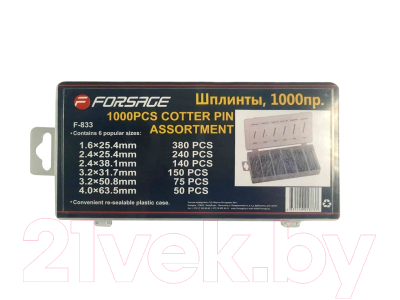 Шплинты Forsage F-833 (1000пр)