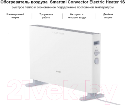 Конвектор SmartMi Convector Heater 1S / DNQ04ZM