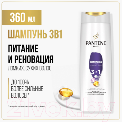 Шампунь для волос PANTENE PRO-V Питательный коктейль 3 в 1 шампунь+бальзам+уход (360мл)