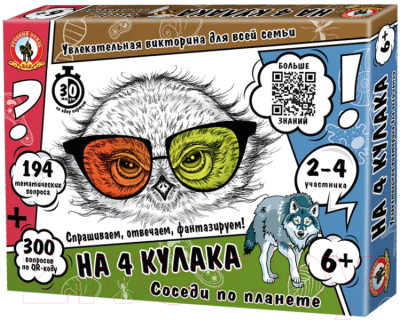 

Настольная игра Русский стиль, На 4 кулака. Соседи по планете / 02053