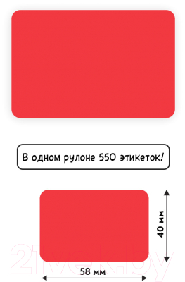 Набор этикеток FLEX-N-ROLL Термо Эко 58x40 / ENB03-58x40-C40-0550 (550шт, красный)