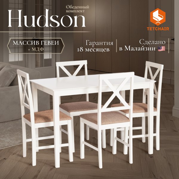 Купить Обеденная группа Tetchair Hudson Dining Set эконом в Витебске
