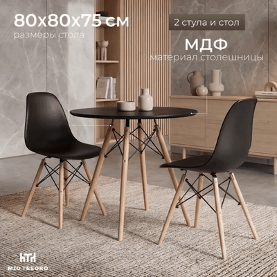 Обеденная группа Mio Tesoro ST-001Ф80/SC-001