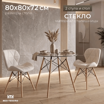 Обеденная группа Mio Tesoro ST-011/SC-026