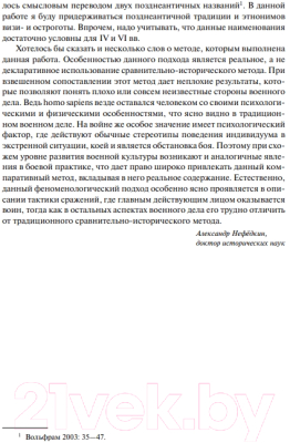 Энциклопедия Эксмо Готы. Первая полная энциклопедия (Нефедкин А.К.)