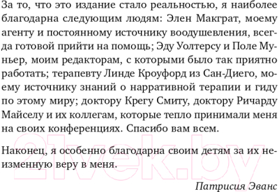 Книга Эксмо Не бьет, просто обижает. Как распознать абьюзера (Эванс П.)