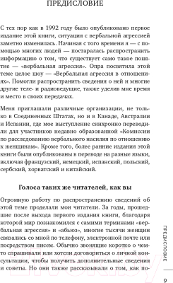 Книга Эксмо Не бьет, просто обижает. Как распознать абьюзера (Эванс П.)