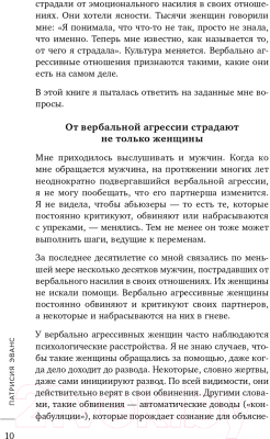 Книга Эксмо Не бьет, просто обижает. Как распознать абьюзера (Эванс П.)