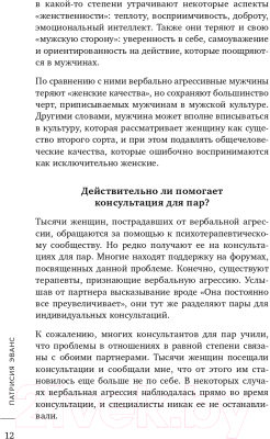 Книга Эксмо Не бьет, просто обижает. Как распознать абьюзера (Эванс П.)