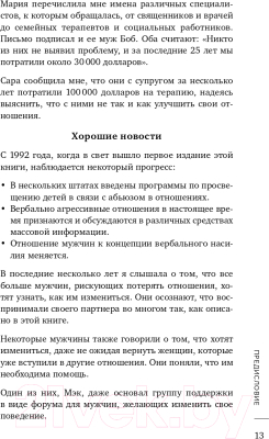 Книга Эксмо Не бьет, просто обижает. Как распознать абьюзера (Эванс П.)