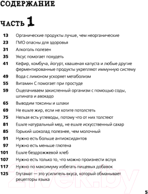 Книга Эксмо Едал я ваши мифы. Разрушительно-научный взгляд (Остахнович В.)